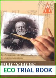 Рисунок и графика