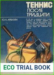 Теннис после тридцати