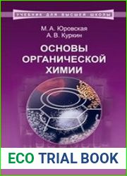 Основы органической химии
