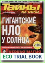 Тайны XX века