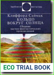 Кольцо вокруг Солнца