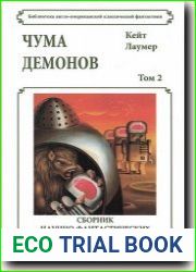 Чума демонов