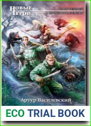 Все, кроме чести
