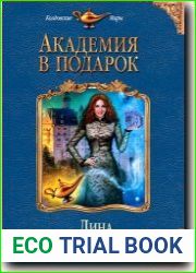 Академия в подарок