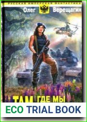 Там, где мы служили
