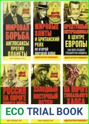Серия "Игры мировых элит" в 16 книгах