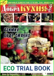 Добра кухня