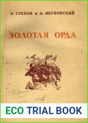 Золотая Орда