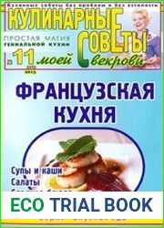 Кулинарные советы моей свекрови