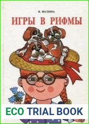 Игры в рифмы