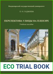 Перспектива улицы на пленэре
