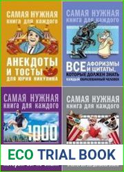 Серия "Самая нужная книга для каждого" в 25 книгах