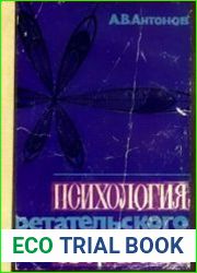 Психология изобретательского творчества