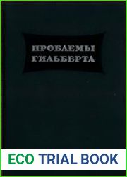 Проблемы Гильберта