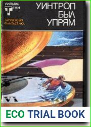 Уинтроп был упрям