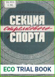 Секция стрелкового спорта