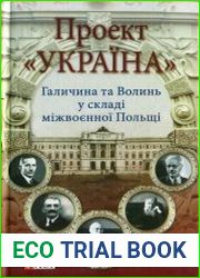 Проект «Україна». Галичина та Волинь у складі міжвоєнної Польщі