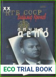Личное дело. В 2 ч.