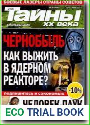 Тайны XX века