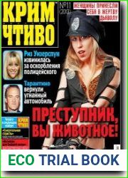 Криминальное чтиво