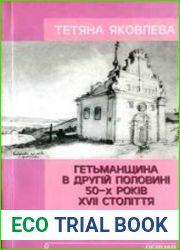 Гетьманщина в другій половині 50-х років XVII століття. Причини і початок Руїни