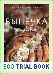 Выпечка с любовью