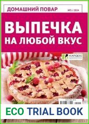 Домашний повар