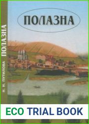 Полазна. Большая история малого посёлка. Часть 1