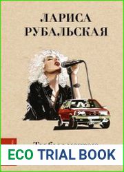 Ты был мечтою моей хрустальною