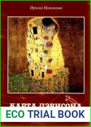 Карта Дэвисона. Любовь, брак и астрология