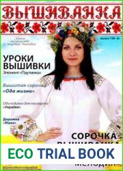 Вышиванка