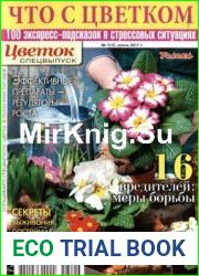 «Цветок» СВ Что с цветком