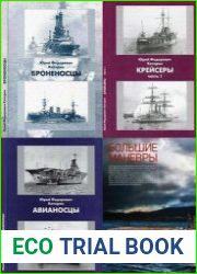 Броненосцы, Крейсеры. Части 1-2, Авианосцы + Авианосцы (Военное дело (Арсенал)