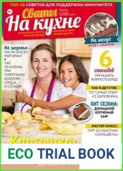 Сваты на кухне
