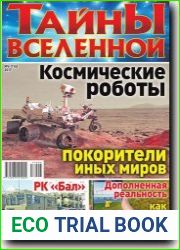 Тайны вселенной