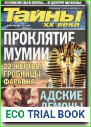 Тайны XX века