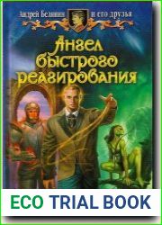 Ангел быстрого реагирования