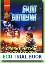 Галактический конвой