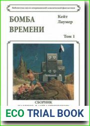 Бомба времени