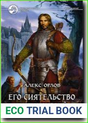 Его сиятельство Каспар Фрай