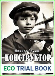Переломный век. Конструктор
