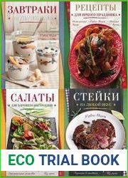 Серия "Кулинария. Яркие вкусы" в 10 книгах