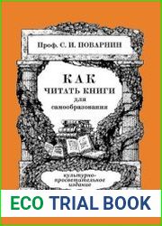 Как читать книги для самообразования