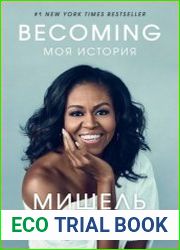Becoming. Моя история