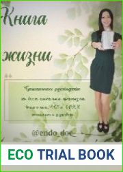 Книга жизни