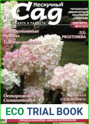 Нескучный сад
