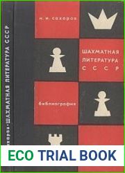 Шахматная литература СССР. Библиография (1775—1966)