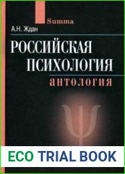 Российская психоло
