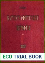 Картографические шрифты
