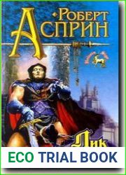 Мир Воров 2. Лик Хаоса